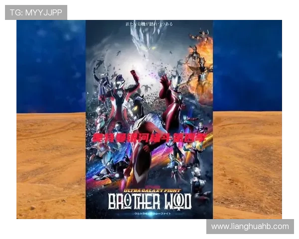 足球明星赛罗的电影：追逐梦想的绿茵传奇与人生启示